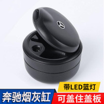 Mercedes-Benz New E-Class C- Class car ashtray GLC260 C200L E300L low energy can cover the pull plate