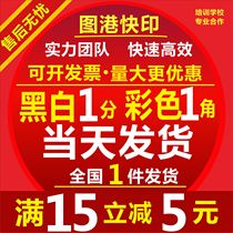 Print data Copy Color a4 black and white Color printing Graphic quick printing A3 printing pdf Book binding Online printing