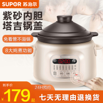 Supor electric stew pot Household purple clay soup pot porridge artifact casserole stew pot automatic ceramic health stew pot