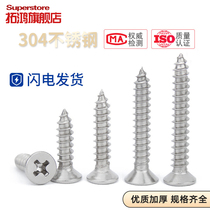 304 stainless steel self-tapping screw cross countersunk head screw lengthened screw flat head wood screw M2M3M4M5M6M8