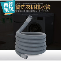 Suitable for Hai Sanyo drum washing machine lengthy sewer hose extension tube thickening upgrade 1-