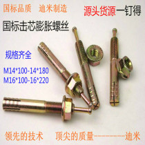  National standard one-nail expansion screw core expansion high-strength expansion bolt hammer nail gecko expansion tube M14-M16