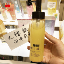 Japanese original Attenir AI natural plant cleansing oil 175ML deep cleaning pregnant women available