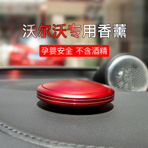 Volvo on-board perfume XC60 S90 XC90 XC40 XC40 Automotive special incense pendulum interior accessories