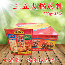 Chongqing specialty three five hot pot bottom material whole box 300g * 32 bags hot pot food spicy hot seasoning skewers