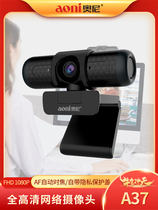 Oni A37 HD camera net class Desktop computer beauty live video conference anti-peeping