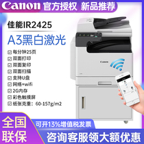 Canon iR2425 black-and-white laser printer a3A4 double-sided printing photocopying color scanning network wireless WiFi all-in-one commercial copier large office composite machine