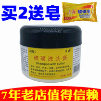 Yujing sulfur shampoo compound ointment seborrheic oil control anti-dandruff mites anti-itching and mite-free silicone oil shampoo