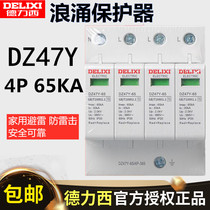 Original dress Deforce West DZ47Y surge protector 4P 65KA secondary lightning protector lightning strike surge surge switch 380V