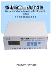 Microcomputer automatic bell machine KG3022T bell instrument School factory workshop electric bell controller 220V