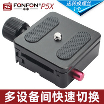 Ruying SC2 Quick plate base Clip base Tripod Gimbal stabilizer Universal accessories increase RS2 Fengfeng P5X