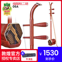 Dunhuang 06A Burmese sour tree erhu hexagonal mahogany erhu erhu acid branch wood performance test grade wood Zhen national musical instrument