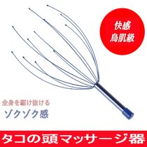 Japanese head acupressure relieves fatigue refreshes the mind and stops itching Octopus scalp scratching device