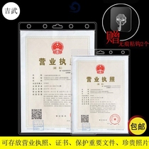 Business license license document storage bag industrial and commercial license frame original certificate transparent protective cover convenient