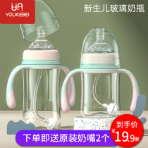 Youkou baby special glass bottle wide diameter anti - flation gas 0 - 3 - 6 months birth baby bottle