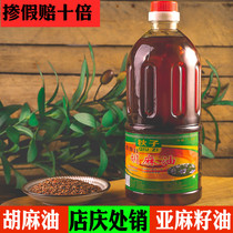 Shanxi Sesame oil Edible sesame seed oil flaxseed oil flaxseed oil Moon seed oil Plant sesame oil 750ml