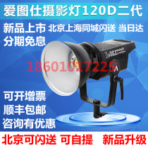 Aputure Hertus Light Storm 120dII Photography Video Shoot Lamp Lamp 120D Generation