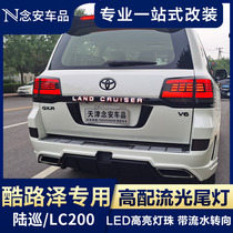 Suitable for RAND Cool Luther flowing water taillights assembly Toyota Land Tour LC200 retrofitting accessories LED smoked black taillights