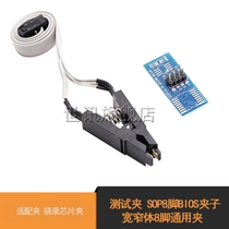 Test clip SOP8 foot BIOS clip wide and narrow body 8 foot universal clip adapter clip burning chip clip