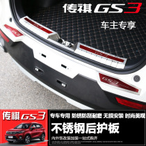 Dedicated to GAC Chuanqi GS3 rear guard modification trunk guard gs3 rear sill guard decorative strip