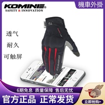 KOMINE Motorcycle Gloves Male Finger part Soft and breathable riding locomotive gloves anti-fall touch screen GK-183