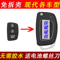 Apply modern key leather Name Fig. IX35 New Victory Dalang Smart Car Remote Control Shell Replacement Rubber key