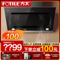 Fangtai range hood JCD8 household side suction exhaust wall-mounted range hood kitchen special new official flagship store