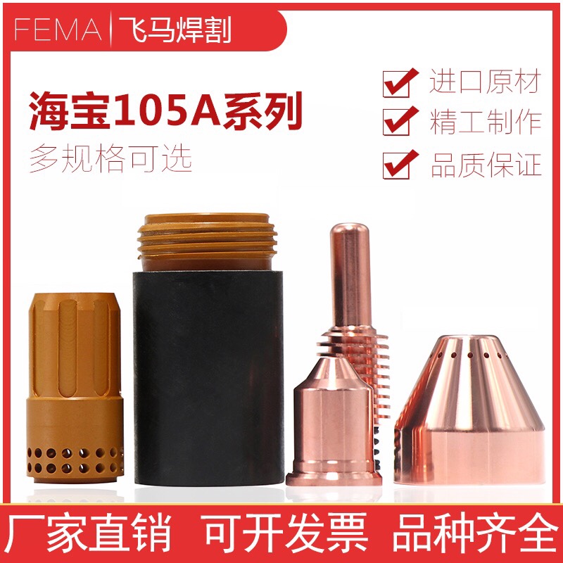 CNC plasma cutting accessories High quality 105A electrode 220842 nozzle 220990 Protective cap 220993