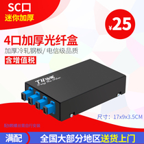 Tanghu 4-port SC fiber optic terminal box light box fusion box connection box with pigtail fiber Tanghu full with thickened TH