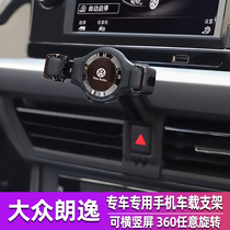 Suitable for Volkswagen Longcomfort plus mobile phone on-board bracket special 18-20 navigation frame retrofit car decoration