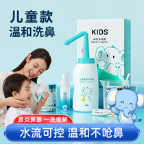 Childrens nose wash hand washing with nasal cavity of the childrens nasal cleaning special rhinitis