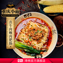 Shoutao Chongqing Small Noodles Spicy Small Noodles Instant Noodles Fried Sauce Noodles Sour and Spicy Lo Noodles Instant Mixed Noodles 3 Pack Combination