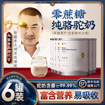 (six cans) original gold Xinjiang camel milk powder authentic elderly high calcium nutrition whole pure camel milk powder