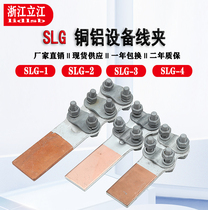 SLG copper aluminum brazing bolt type transition equipment wire clamp copper aluminum composite power equipment wire clamp ST copper clamp aluminum clamp