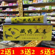 Yao Benren Tibetan medicine five poisonous tendon bone pain ointment lumbar spine cervical spine and knee joint topical cream ointment
