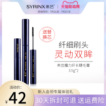 Xiyun Magic long mascara Female natural curl encryption extended long lasting not easy to smudge Small brush head