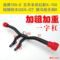 YAMAHA Tianjian K word bar dishuang Phantom X150 Word Anti-fall rubber bumper motorcycle