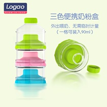 Logao three grid milk powder box independent milk powder box storage baby snacks storage milk powder