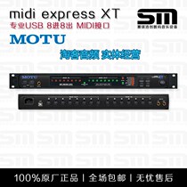 Yisheng Feiyang licensed Ma Tau MOTU MIDI Express X USB 8 in 8 out MIDI interface