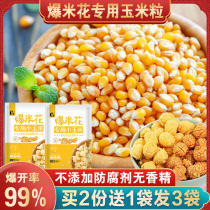 Light Qing 1 Jaggi Burst Rice Flower Corn Grain Homemade Raw Material Burst Small Dry Corn Microwave Oven Special Braci Flowers Home