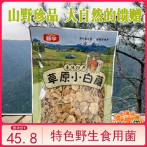 Chengdeba upper grassland small white mushroom Paddock Saihanba specialty wild mushroom mountain dry goods 130g bag