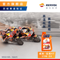 REPSOL Weishuang oil official flagship store Hurricane 4T motorcycle fully synthetic oil 1L*12