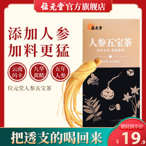 Wai Yuen Tong Ginseng Wubao Tea Golden Gun Maca Yellow Essence Wolfberry Conditioning Male health Camellia Tea Health Kidney Tea