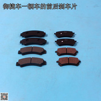 Yujie electric car parts front and rear brake pads Yujie electric car brake Yujie fuel front and rear brake pads