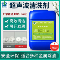 Fakoda industrial ultrasonic cleaning agent mold metal aluminum parts degreasing degreasing agent environmental water-based fkd-832