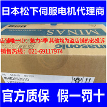 panasonic Servo Motor MSME011G1U New Raw Installed Spot Supply Welcome Inquiry