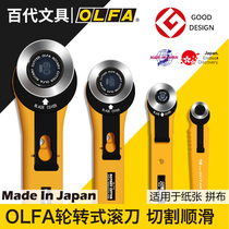 Japan imported OLFA Ai Lihua rotary cutting knife Dotted line hob paper cutting knife leather knife Silicon calcium board cutting knife RTY cutting cloth knife Leather cutting special knife wheel knife round knife Rubber band utility knife