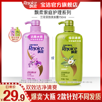 Rejoice and refreshing and supple shampoo male and female officers special anti-oil shampoo 750ml optional