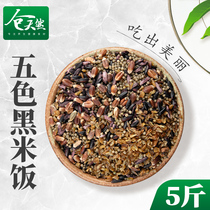 Five black porridge rice 500g * 5 bags of whole grains raised black porridge rice pregnant women coarse grain Health porridge combination coarse grain materials