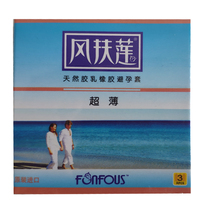 Wind Fulian ultra-thin condoms 3